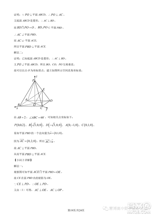 2023年福建师大附中高一下学期期末考试数学试题答案