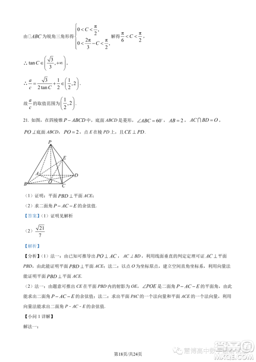 2023年福建师大附中高一下学期期末考试数学试题答案