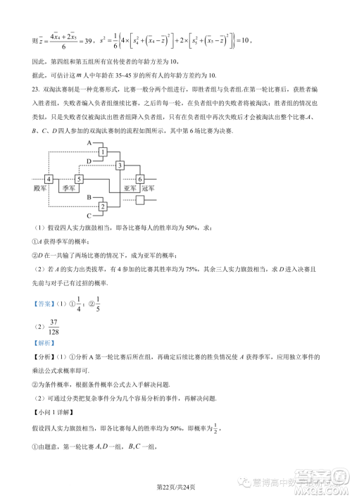 2023年福建师大附中高一下学期期末考试数学试题答案