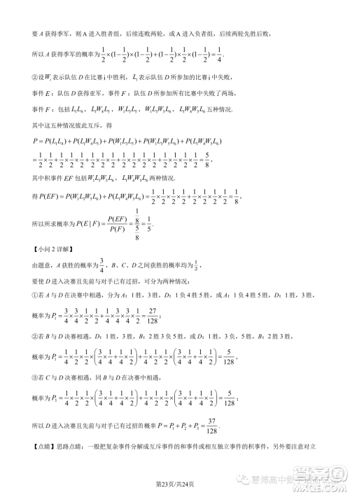 2023年福建师大附中高一下学期期末考试数学试题答案