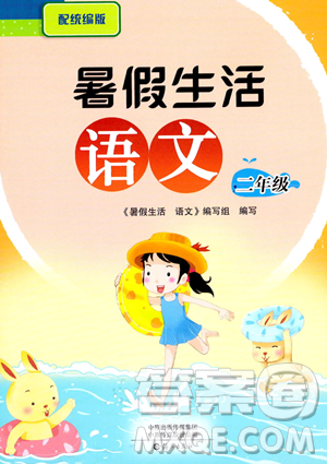 海燕出版社2023年暑假生活二年级语文统编版答案