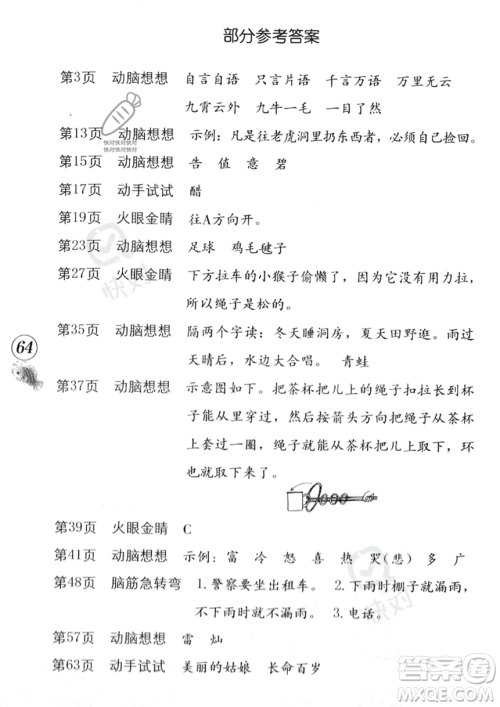 海燕出版社2023年暑假生活二年级语文统编版答案