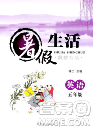 河北人民出版社2023年暑假生活五年级英语冀教版答案