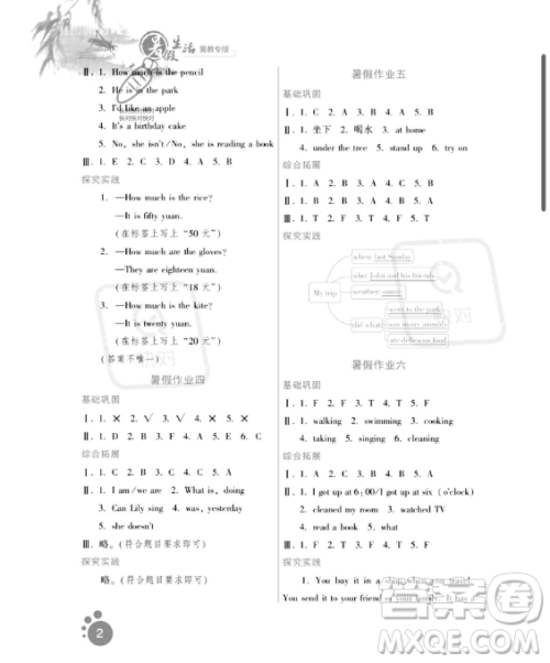 河北人民出版社2023年暑假生活五年级英语冀教版答案