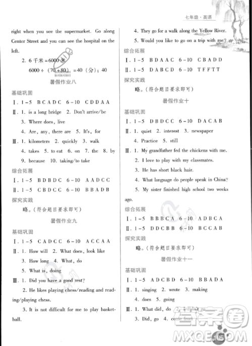 河北人民出版社2023年暑假作业七年级英语通用版答案