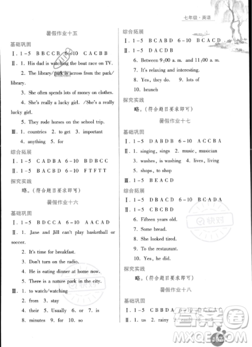 河北人民出版社2023年暑假作业七年级英语通用版答案