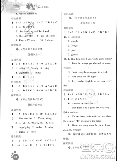 河北人民出版社2023年暑假作业七年级英语通用版答案