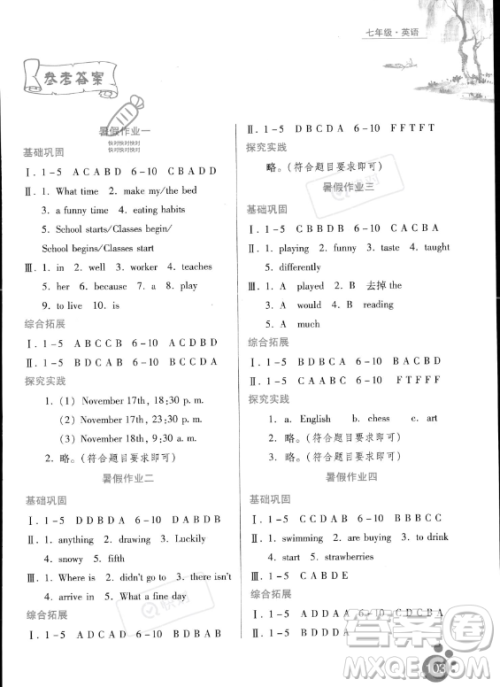 河北人民出版社2023年暑假作业七年级英语通用版答案