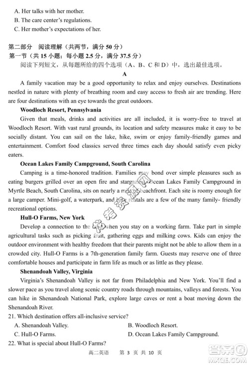 哈三中2022—2023学年高二下学期期末考试英语试卷答案 哈三中2022—2023学年高二下学期期末考试英语试卷答案