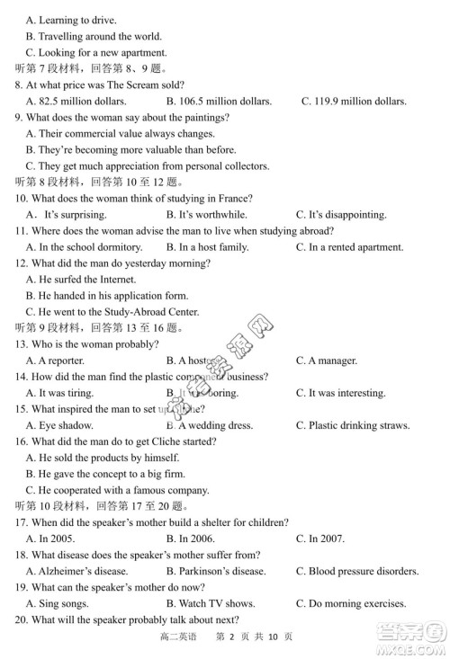 哈三中2022—2023学年高二下学期期末考试英语试卷答案 哈三中2022—2023学年高二下学期期末考试英语试卷答案