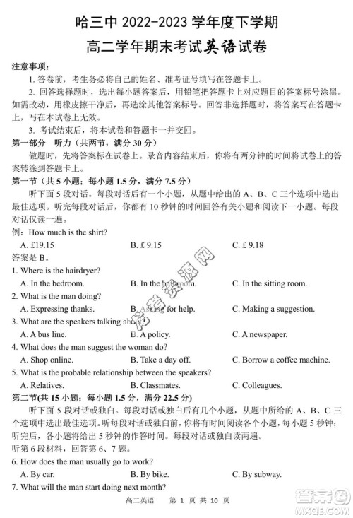 哈三中2022—2023学年高二下学期期末考试英语试卷答案 哈三中2022—2023学年高二下学期期末考试英语试卷答案