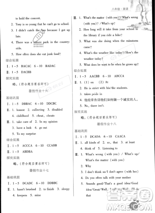 河北人民出版社2023年暑假作业八年级英语通用版答案