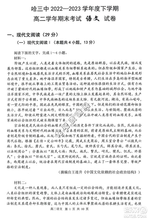 哈三中2022—2023学年高二下学期期末考试语文试卷答案