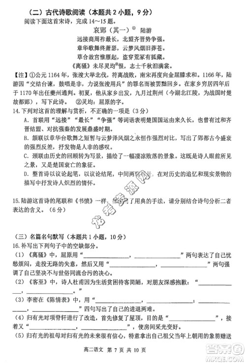 哈三中2022—2023学年高二下学期期末考试语文试卷答案 哈三中2022—2023学年高二下学期期末考试语文试卷答案