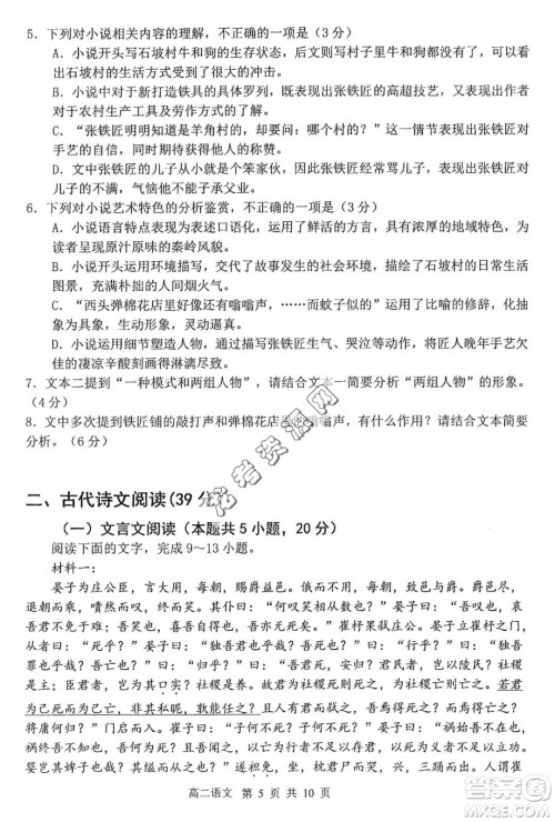 哈三中2022—2023学年高二下学期期末考试语文试卷答案 哈三中2022—2023学年高二下学期期末考试语文试卷答案