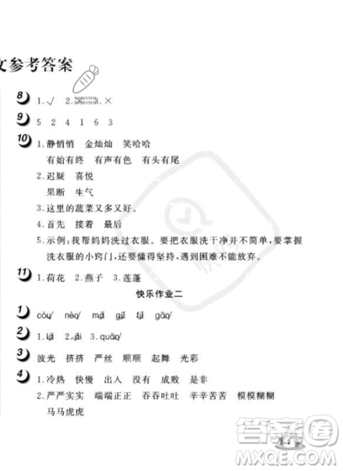 武汉大学出版社2023年Happy暑假作业快乐暑假三年级语文人教版答案