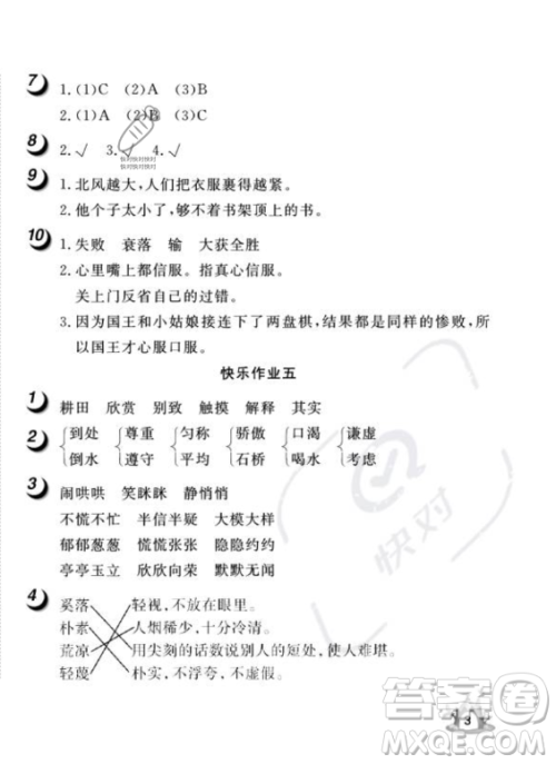 武汉大学出版社2023年Happy暑假作业快乐暑假三年级语文人教版答案