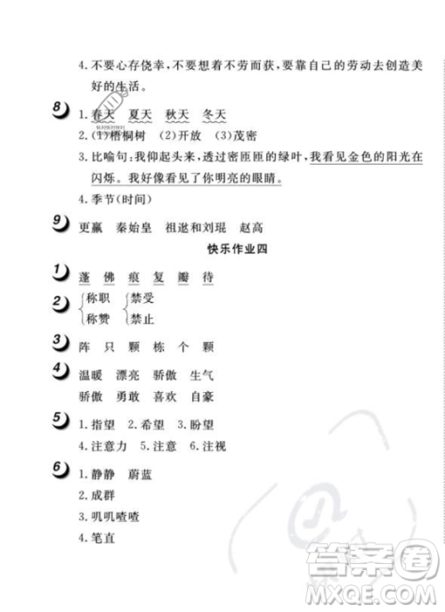 武汉大学出版社2023年Happy暑假作业快乐暑假三年级语文人教版答案