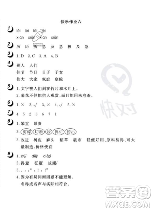 武汉大学出版社2023年Happy暑假作业快乐暑假三年级语文人教版答案