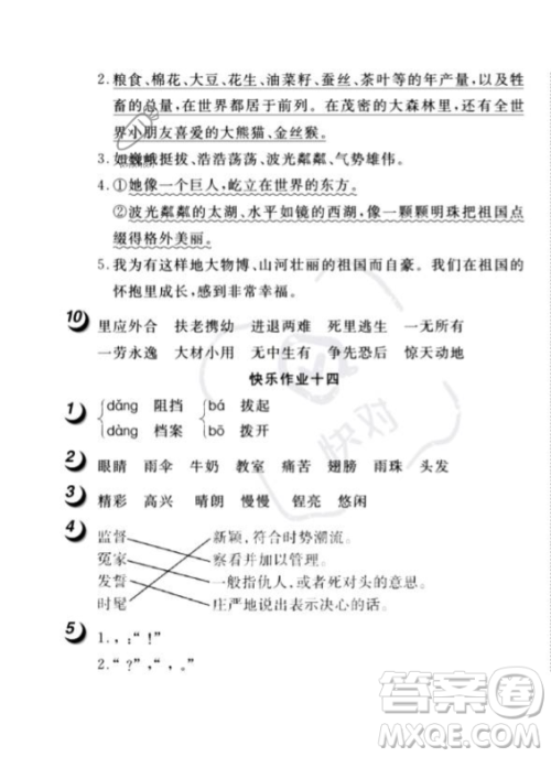 武汉大学出版社2023年Happy暑假作业快乐暑假三年级语文人教版答案