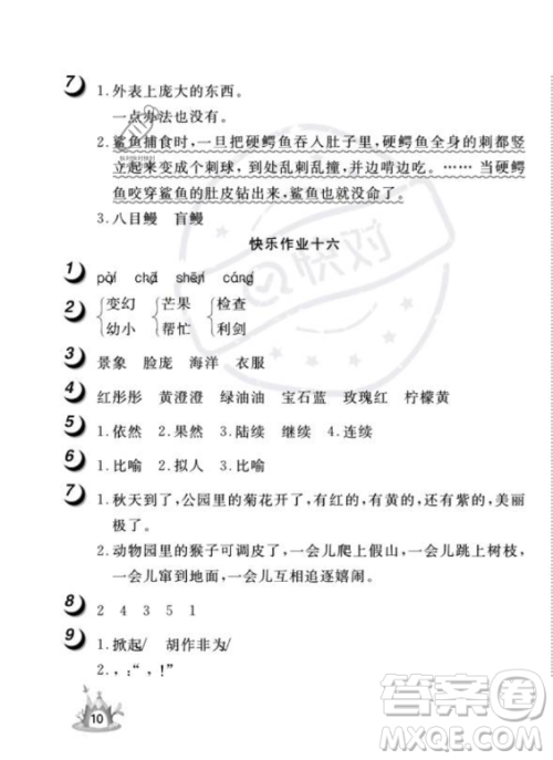 武汉大学出版社2023年Happy暑假作业快乐暑假三年级语文人教版答案