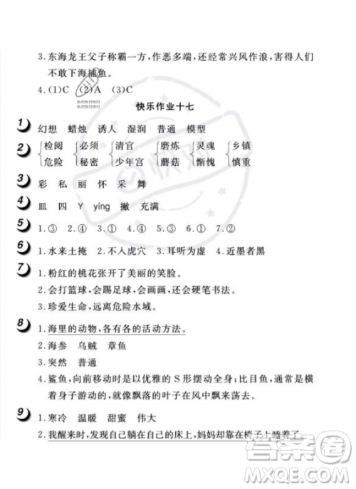 武汉大学出版社2023年Happy暑假作业快乐暑假三年级语文人教版答案