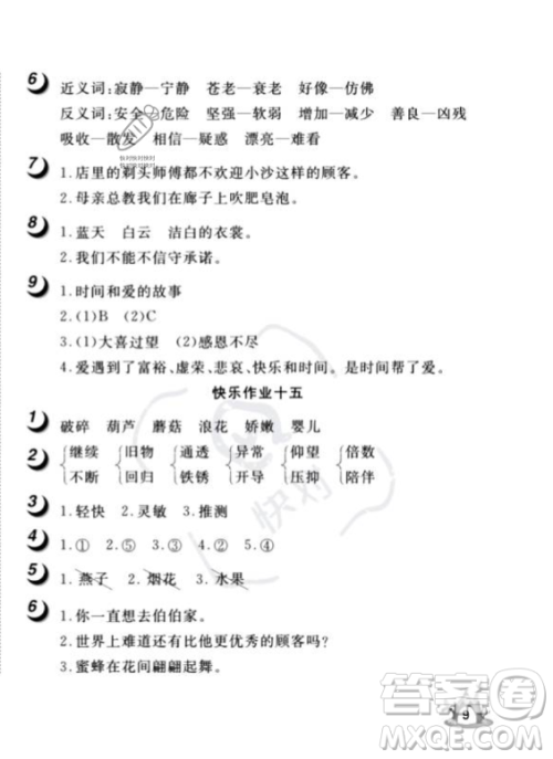 武汉大学出版社2023年Happy暑假作业快乐暑假三年级语文人教版答案