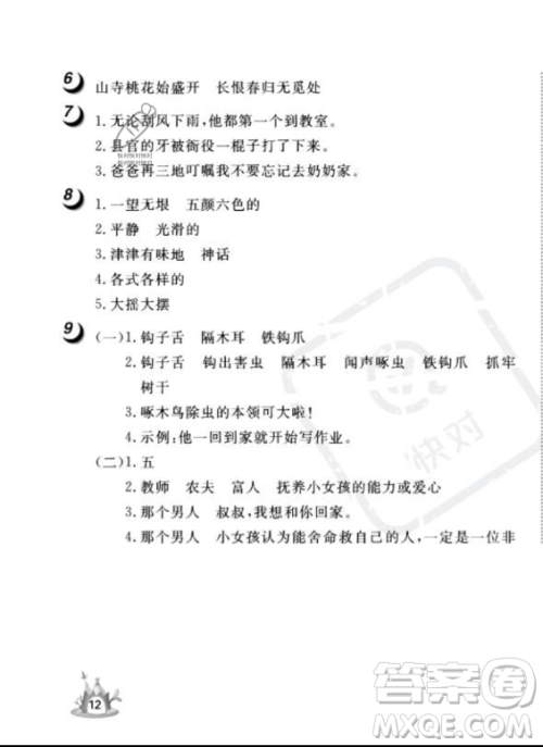 武汉大学出版社2023年Happy暑假作业快乐暑假三年级语文人教版答案