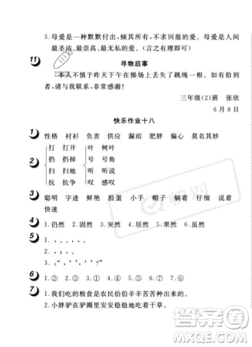 武汉大学出版社2023年Happy暑假作业快乐暑假三年级语文人教版答案