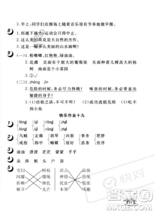 武汉大学出版社2023年Happy暑假作业快乐暑假三年级语文人教版答案