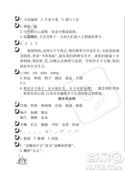 武汉大学出版社2023年Happy暑假作业快乐暑假四年级语文人教版答案