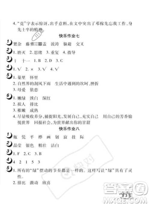 武汉大学出版社2023年Happy暑假作业快乐暑假四年级语文人教版答案 武汉大学出版社2023年Happy暑假作业快乐暑假四年级语文人教版答案