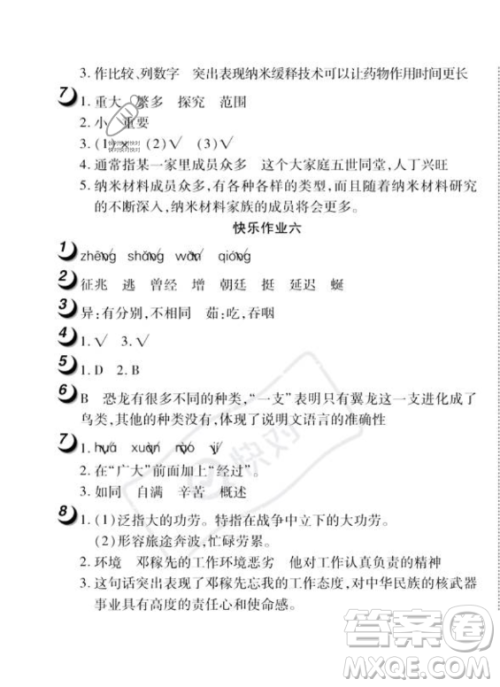 武汉大学出版社2023年Happy暑假作业快乐暑假四年级语文人教版答案