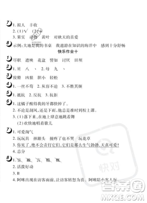 武汉大学出版社2023年Happy暑假作业快乐暑假四年级语文人教版答案