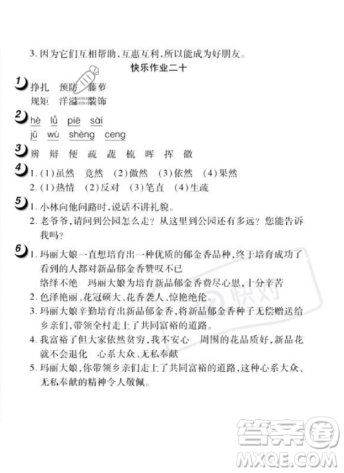 武汉大学出版社2023年Happy暑假作业快乐暑假四年级语文人教版答案 武汉大学出版社2023年Happy暑假作业快乐暑假四年级语文人教版答案