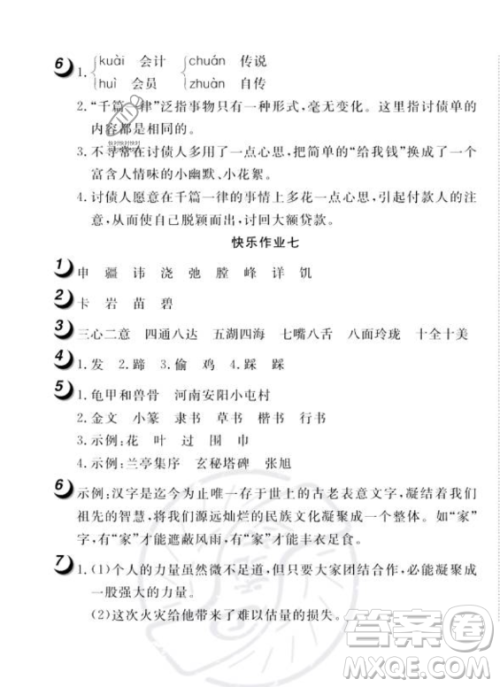 武汉大学出版社2023年Happy暑假作业快乐暑假五年级语文人教版答案