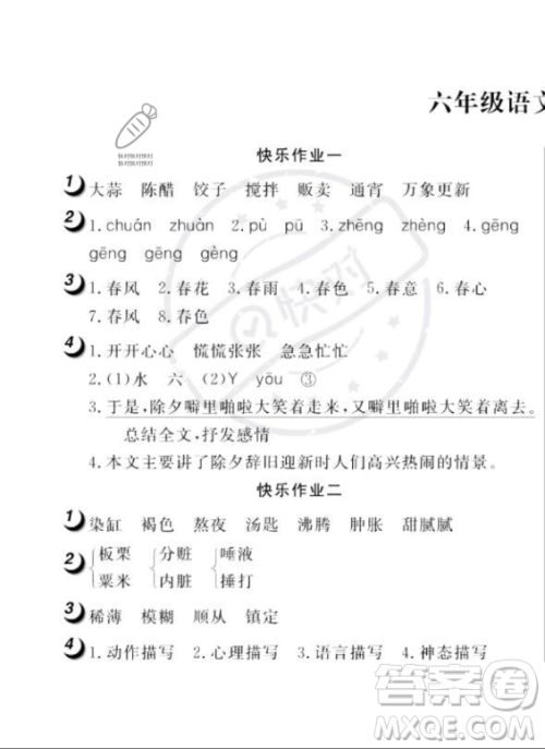 武汉大学出版社2023年Happy暑假作业快乐暑假六年级语文人教版答案