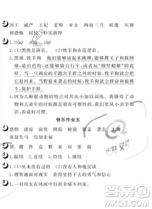 武汉大学出版社2023年Happy暑假作业快乐暑假六年级语文人教版答案