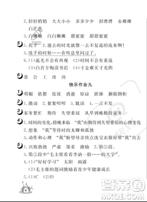 武汉大学出版社2023年Happy暑假作业快乐暑假六年级语文人教版答案