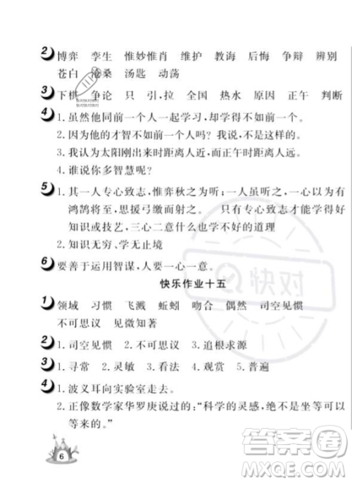 武汉大学出版社2023年Happy暑假作业快乐暑假六年级语文人教版答案