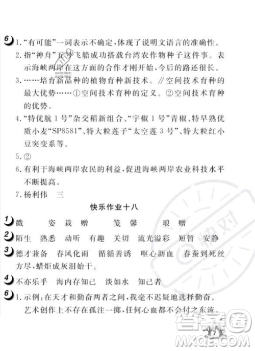 武汉大学出版社2023年Happy暑假作业快乐暑假六年级语文人教版答案