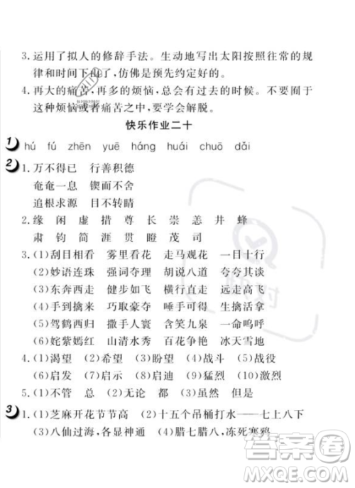 武汉大学出版社2023年Happy暑假作业快乐暑假六年级语文人教版答案