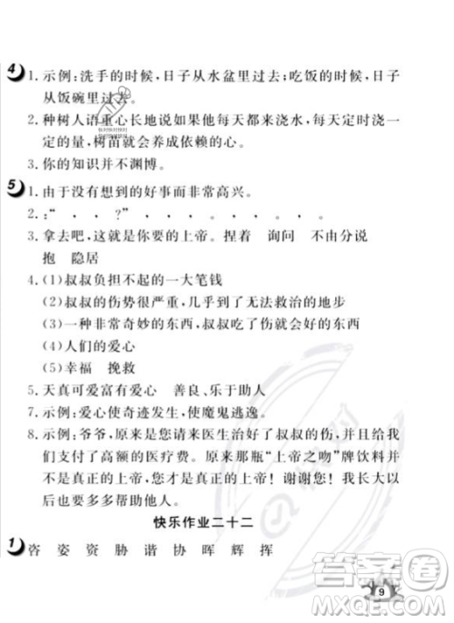 武汉大学出版社2023年Happy暑假作业快乐暑假六年级语文人教版答案
