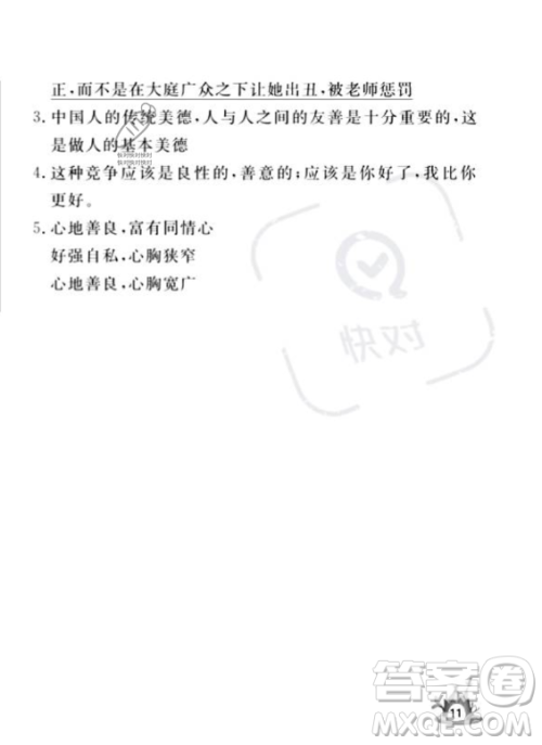 武汉大学出版社2023年Happy暑假作业快乐暑假六年级语文人教版答案