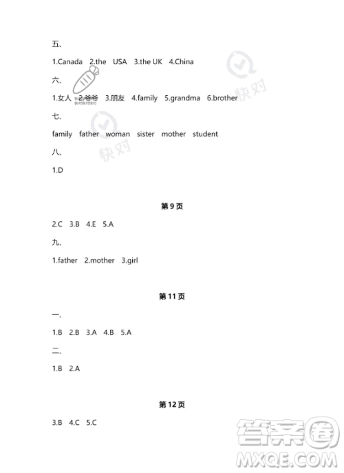 武汉大学出版社2023年Happy暑假作业快乐暑假三年级英语新课标版答案