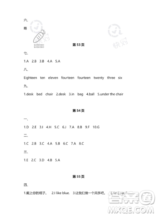 武汉大学出版社2023年Happy暑假作业快乐暑假三年级英语新课标版答案