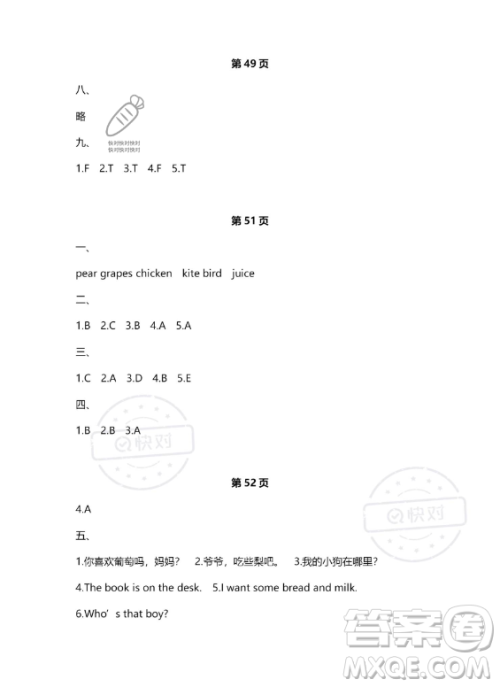 武汉大学出版社2023年Happy暑假作业快乐暑假三年级英语新课标版答案