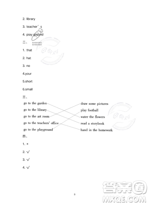 武汉大学出版社2023年Happy暑假作业快乐暑假四年级英语新课标版答案