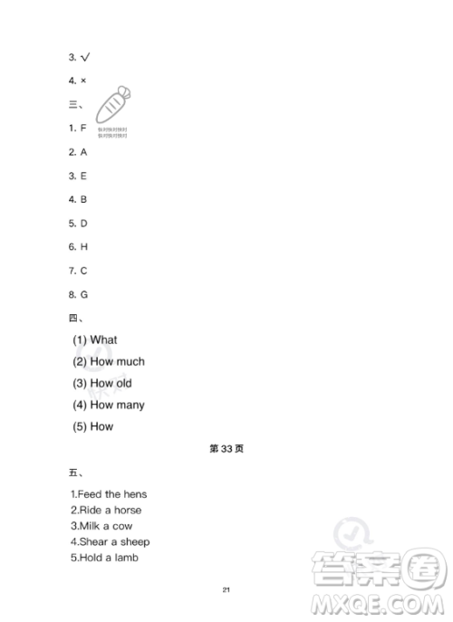 武汉大学出版社2023年Happy暑假作业快乐暑假四年级英语新课标版答案