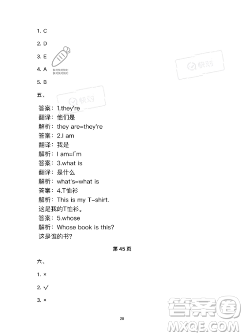 武汉大学出版社2023年Happy暑假作业快乐暑假四年级英语新课标版答案